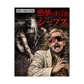 Horror Comic Rolled Poster — Japanese Text ‘Nightmare Prophet Jibus’